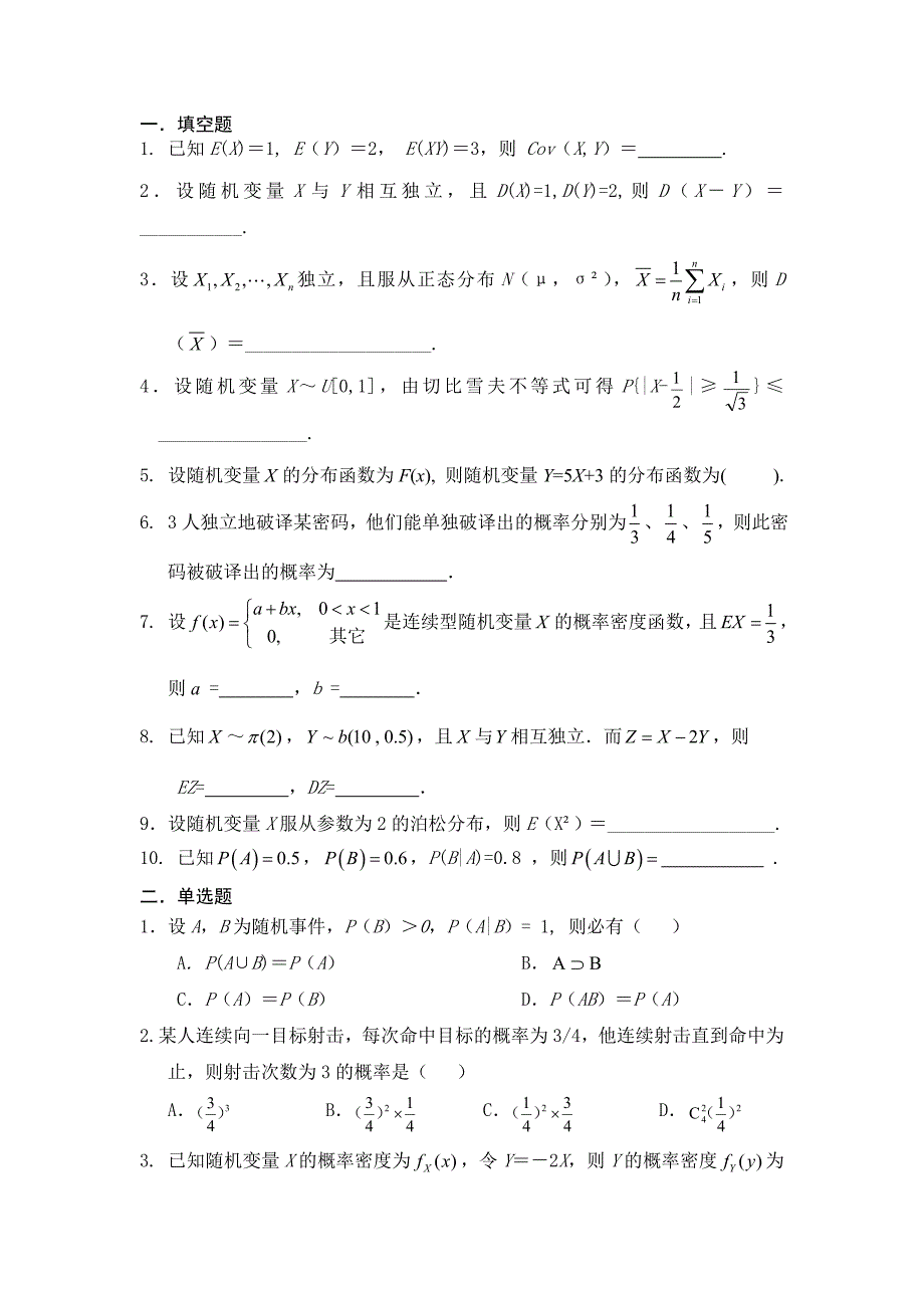 概率论复习题2011-20_第1页