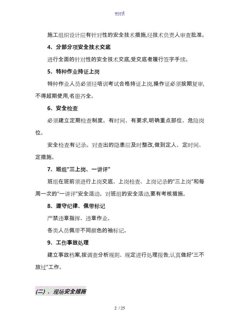 高速公路安全系统保证体系_第2页