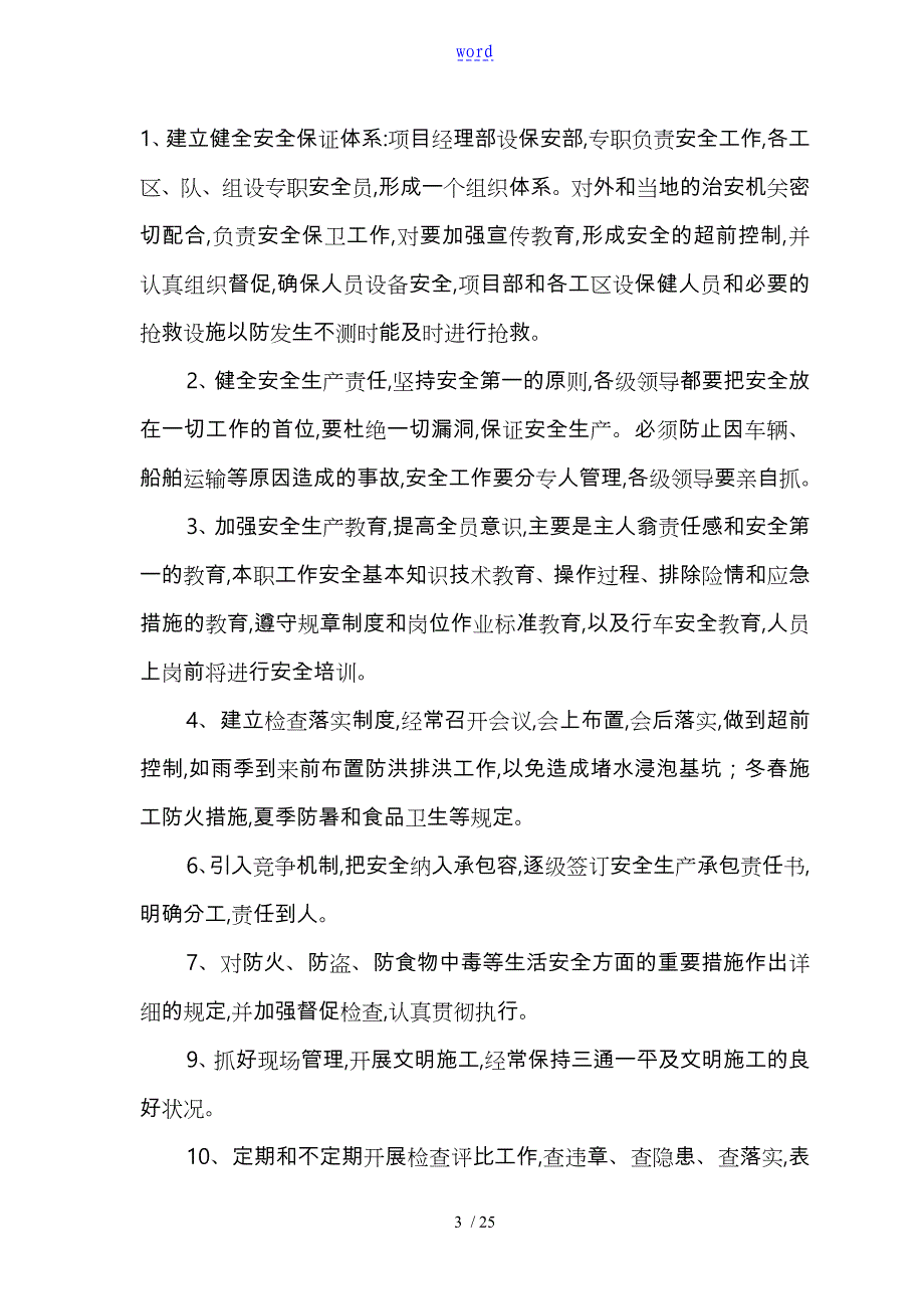 高速公路安全系统保证体系_第3页