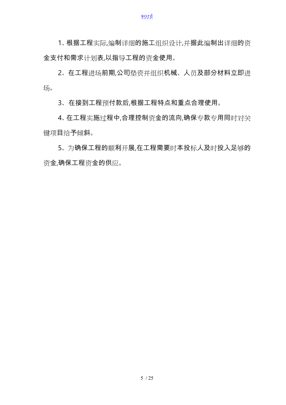 高速公路安全系统保证体系_第5页