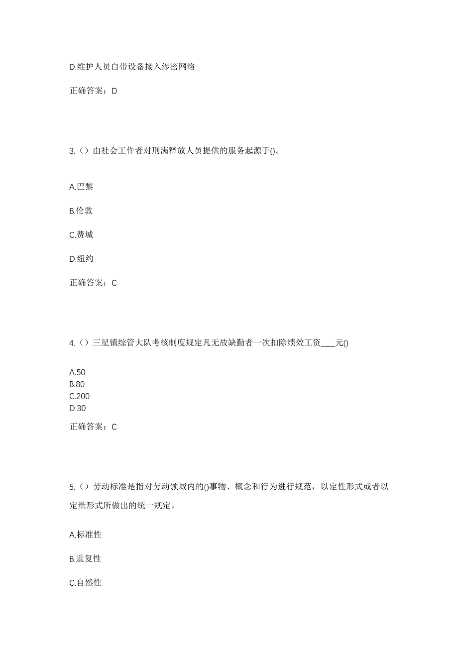 2023年浙江省温州市平阳县南麂镇兴岙村社区工作人员考试模拟题含答案_第2页