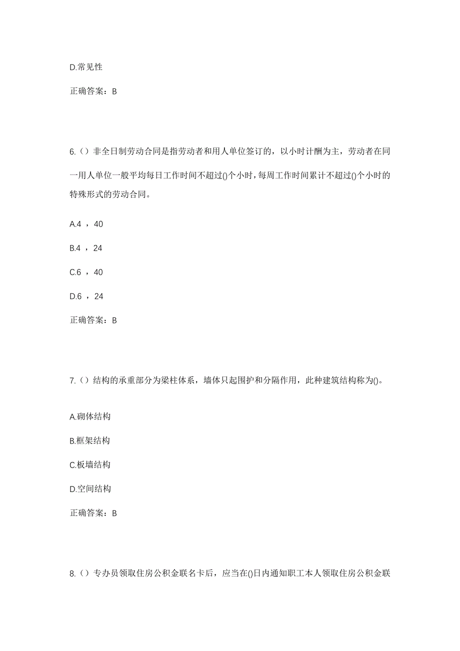 2023年浙江省温州市平阳县南麂镇兴岙村社区工作人员考试模拟题含答案_第3页