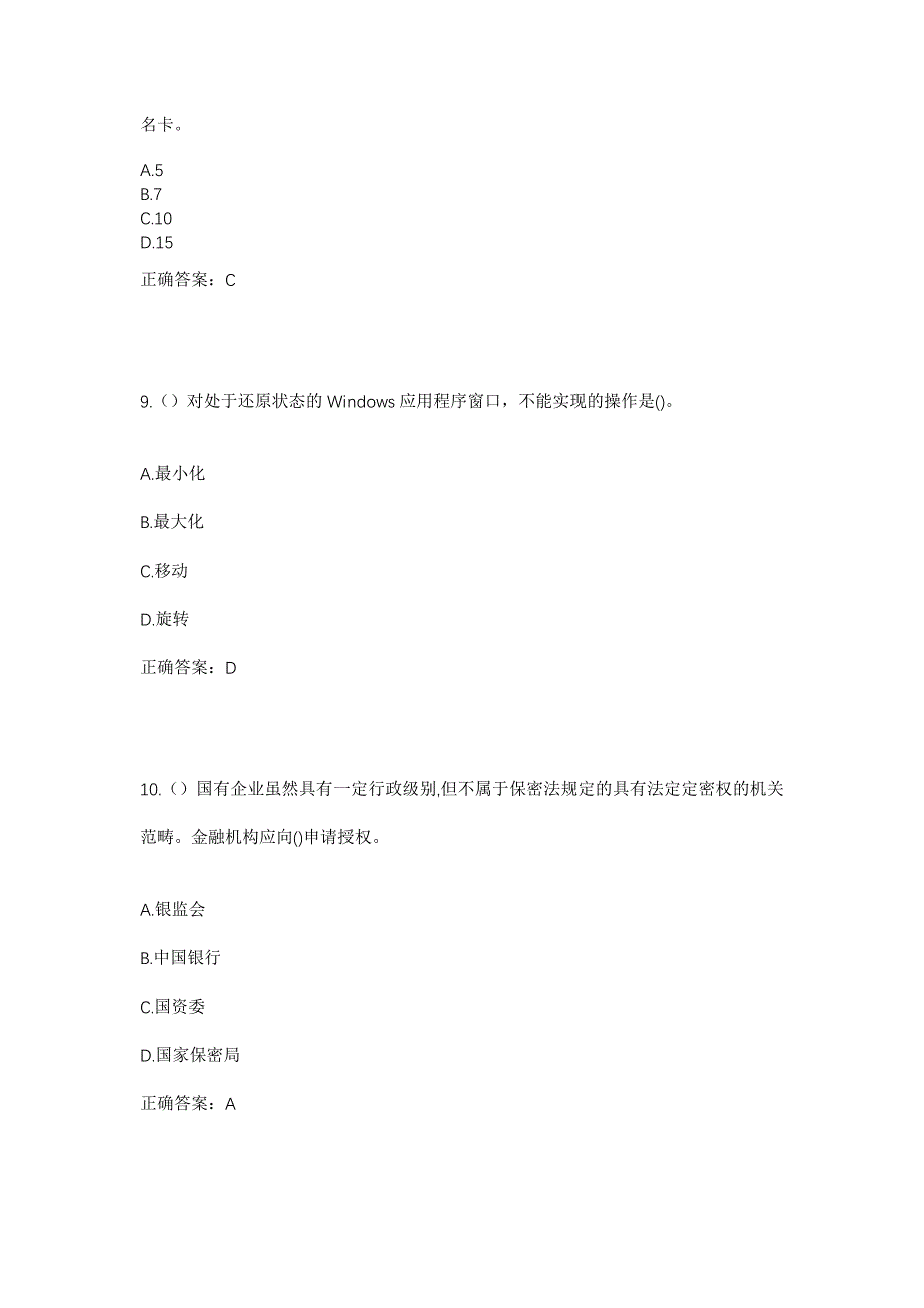 2023年浙江省温州市平阳县南麂镇兴岙村社区工作人员考试模拟题含答案_第4页