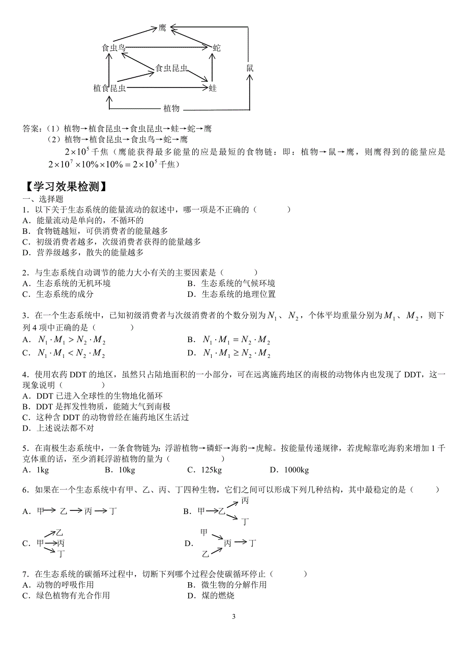 第三节 生态系统_第3页