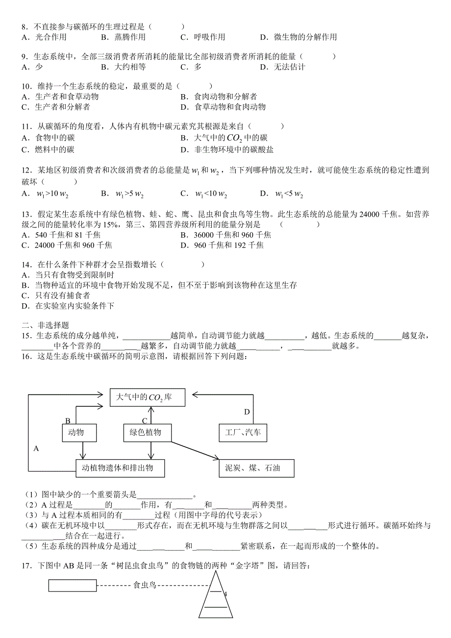 第三节 生态系统_第4页