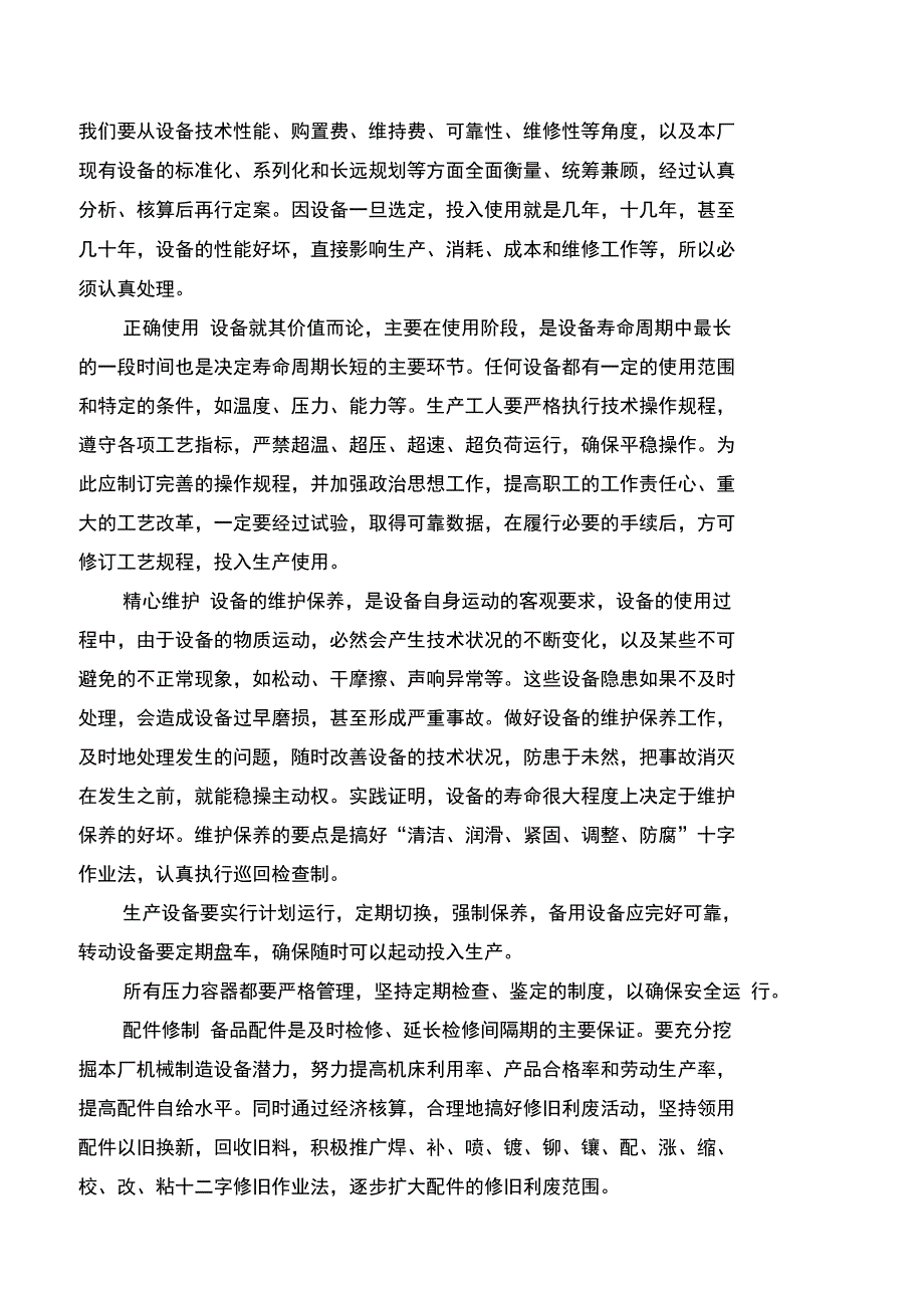 设备使用维护与检修_第3页