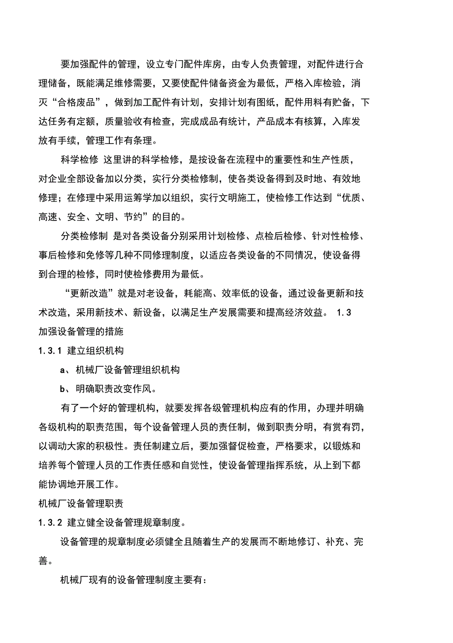 设备使用维护与检修_第4页