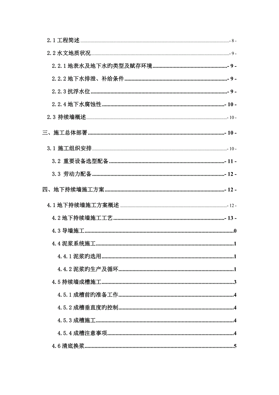 连续墙综合施工专题方案_第2页