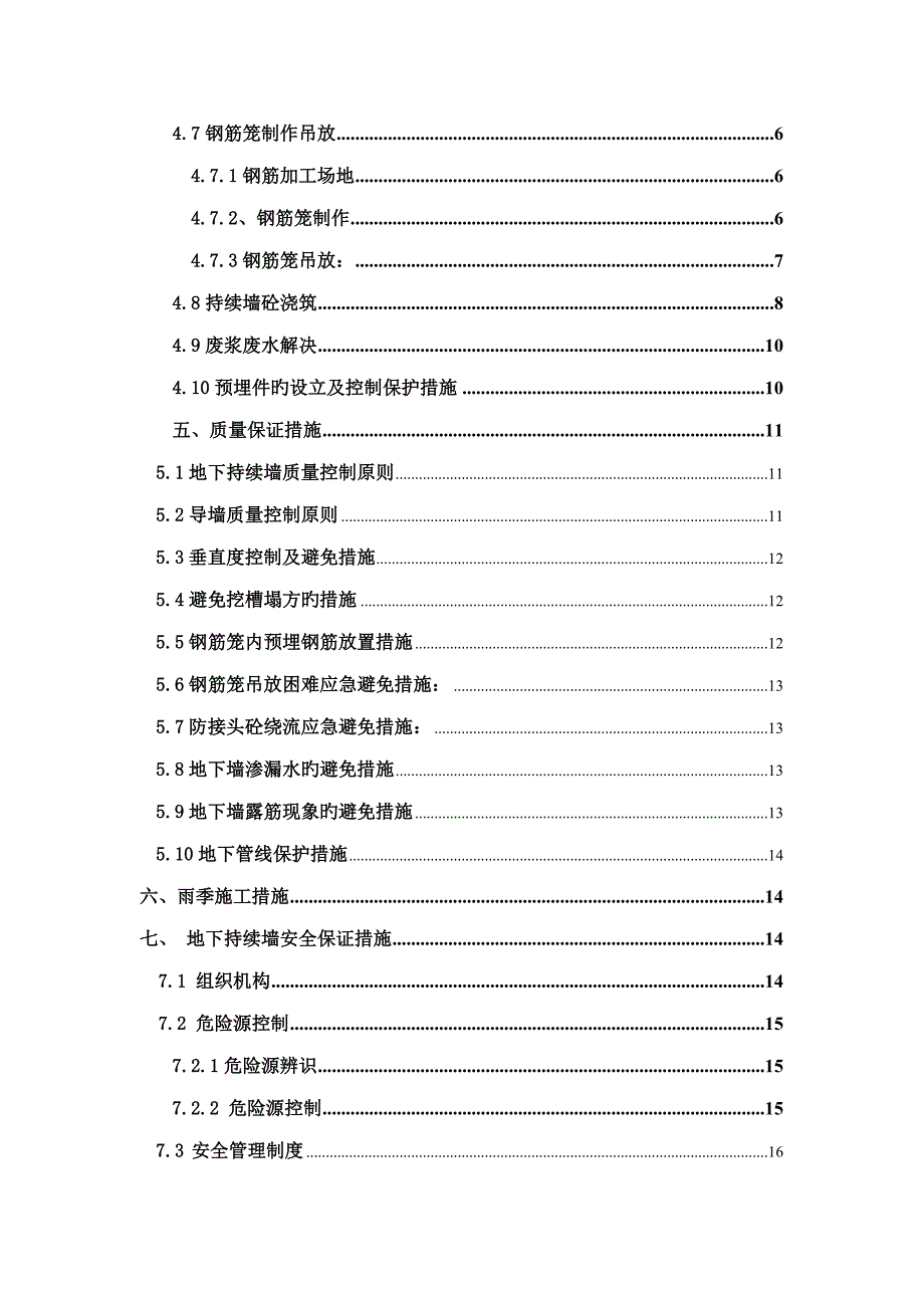 连续墙综合施工专题方案_第3页