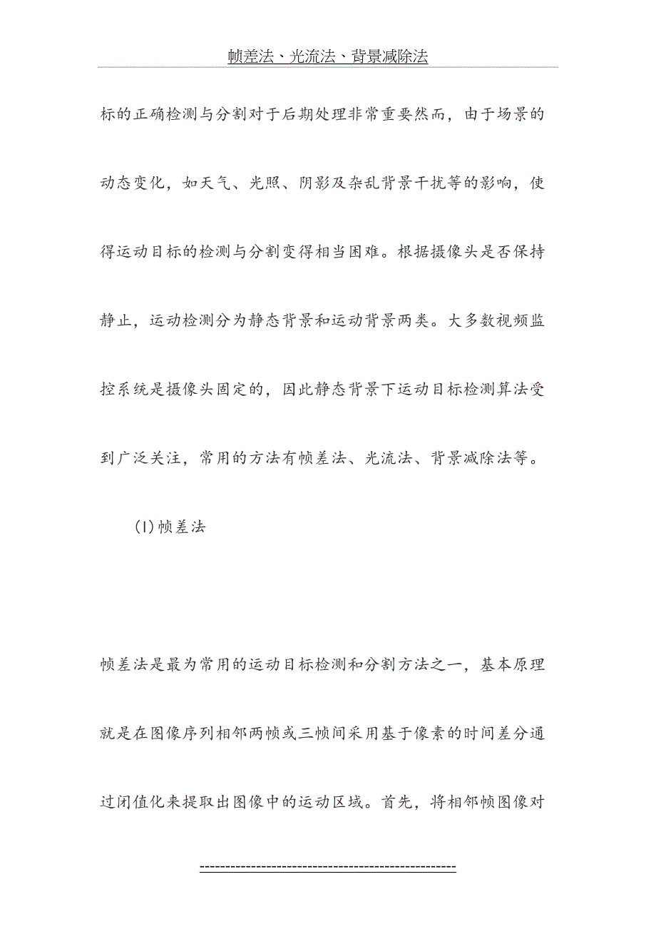 帧差法、光流法、背景减除法_第3页