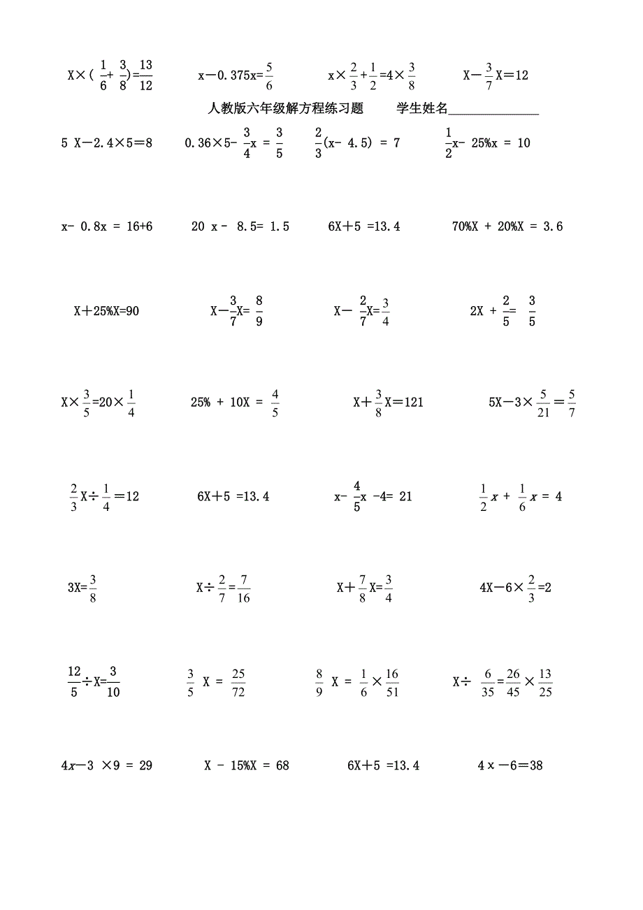 最新人教版六年级解方程及解比例练习题_第3页