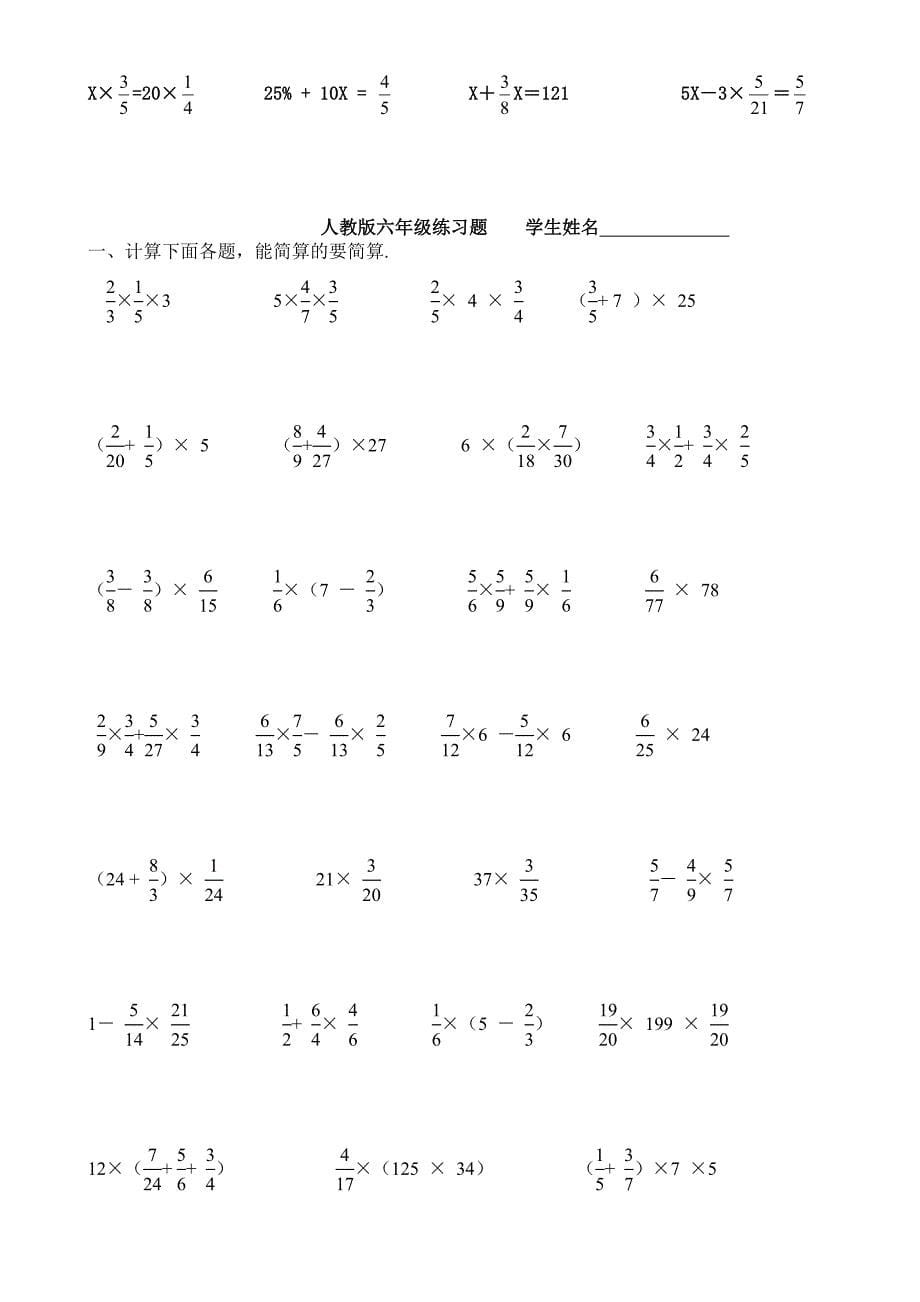 最新人教版六年级解方程及解比例练习题_第5页