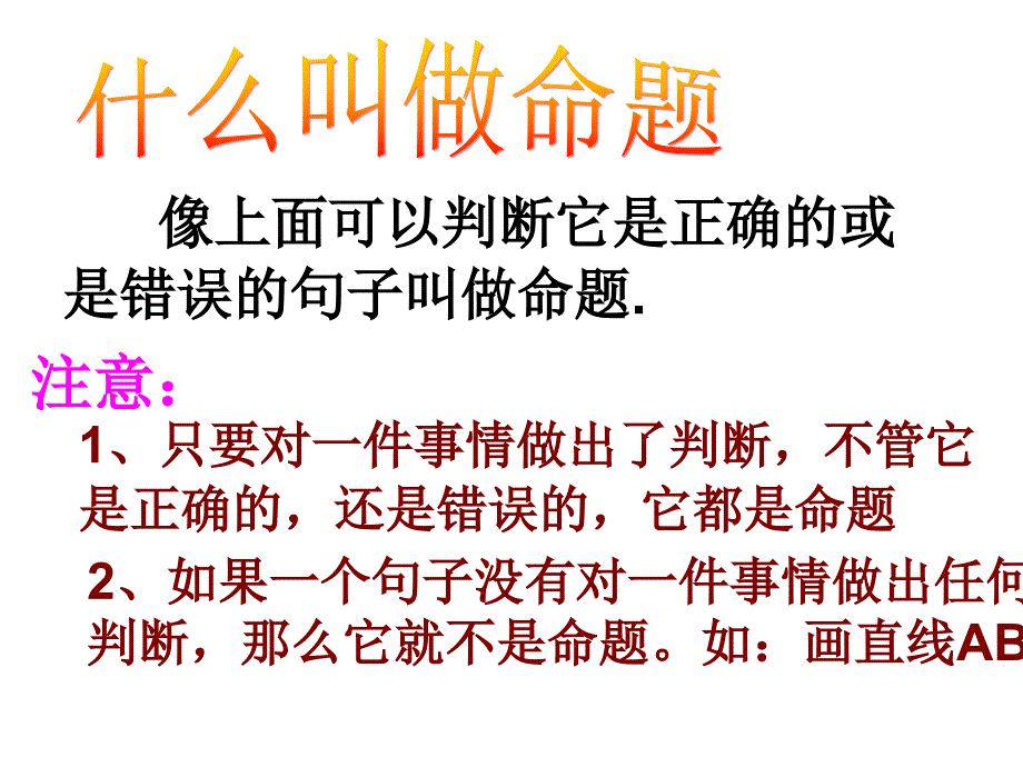 华东师大版八年级数学上131命题定理与证明课件.ppt_第3页