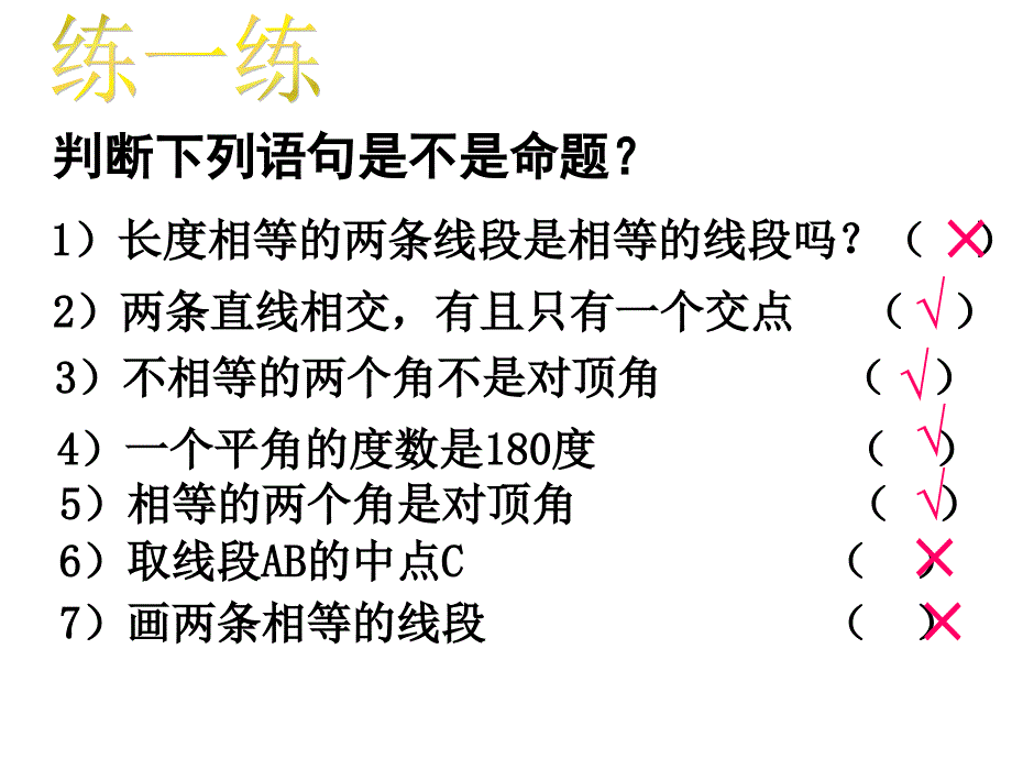 华东师大版八年级数学上131命题定理与证明课件.ppt_第4页