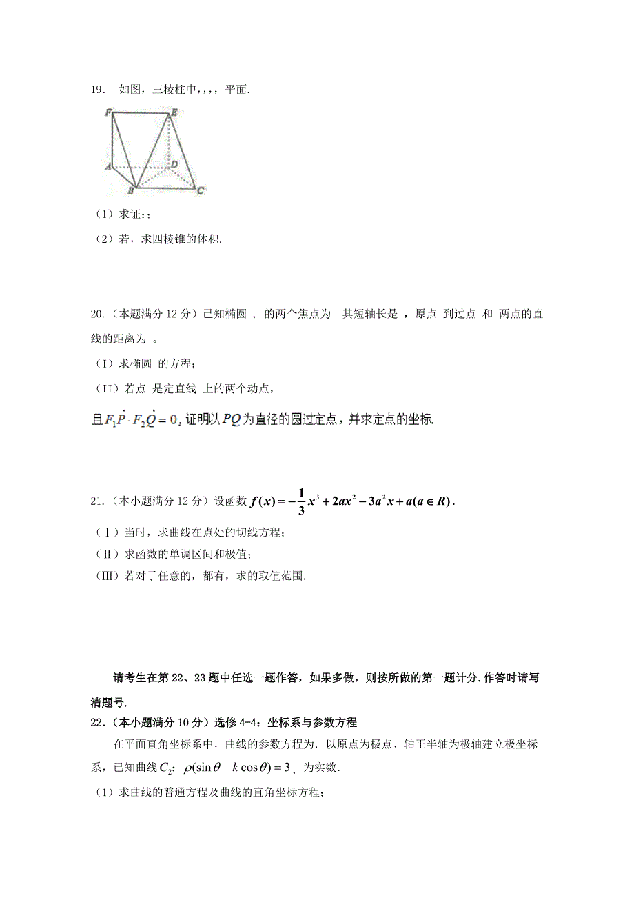 2022年高三数学5月模拟试题一_第4页