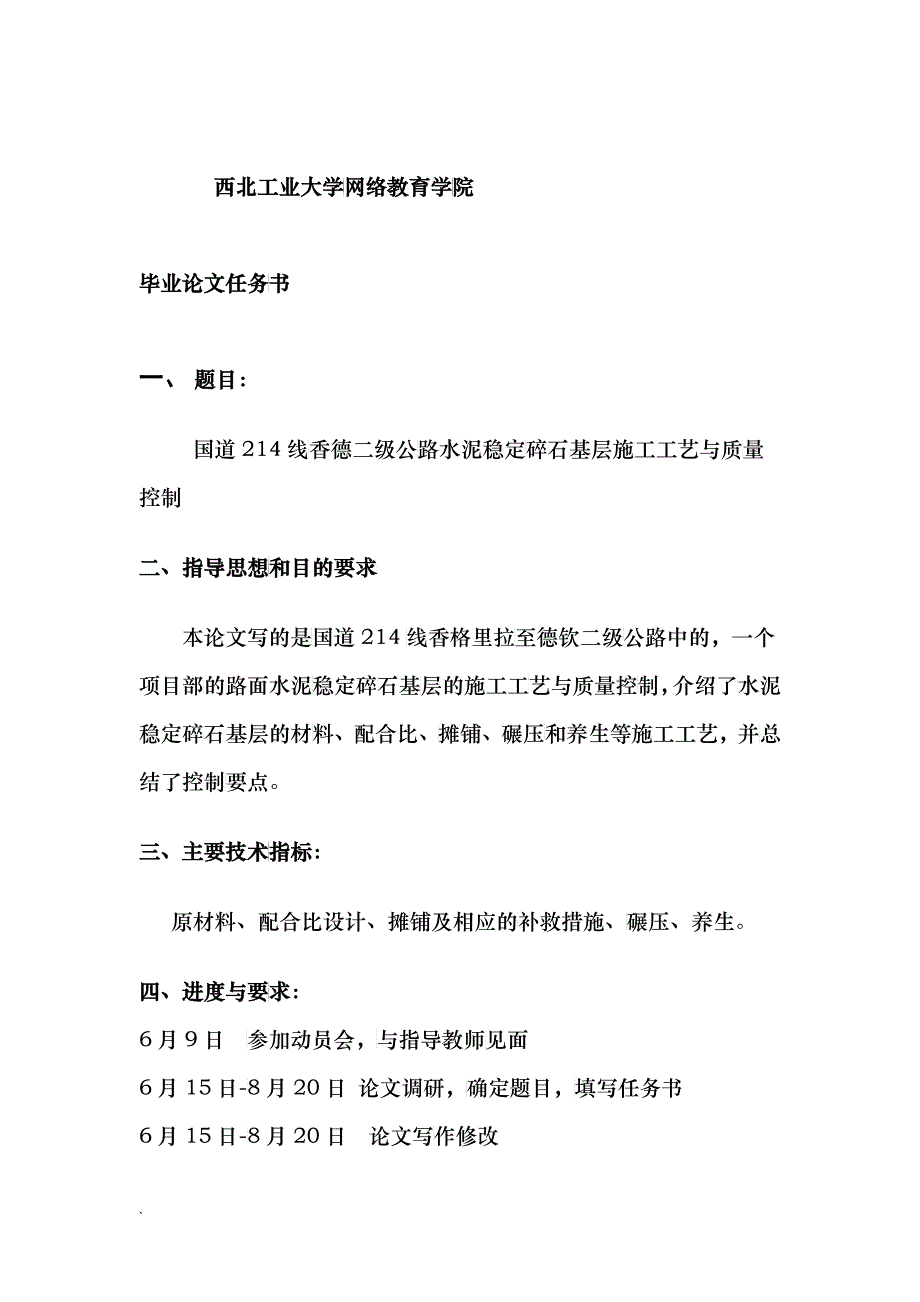 德二级公路水泥稳定碎石基层施工工艺与质量控制_第2页