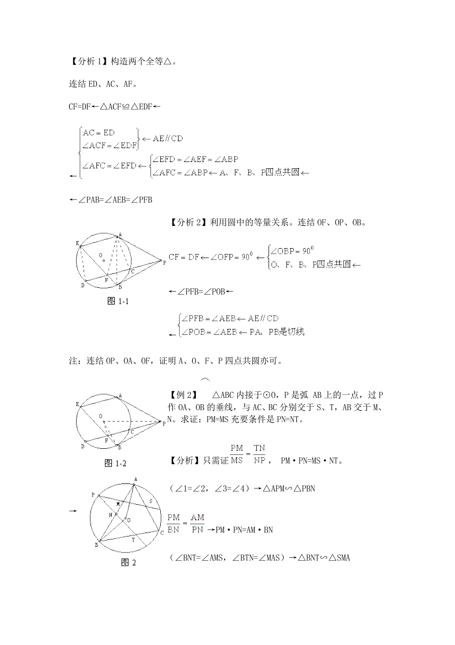 新版竞赛讲座 04平面几何证明_第2页