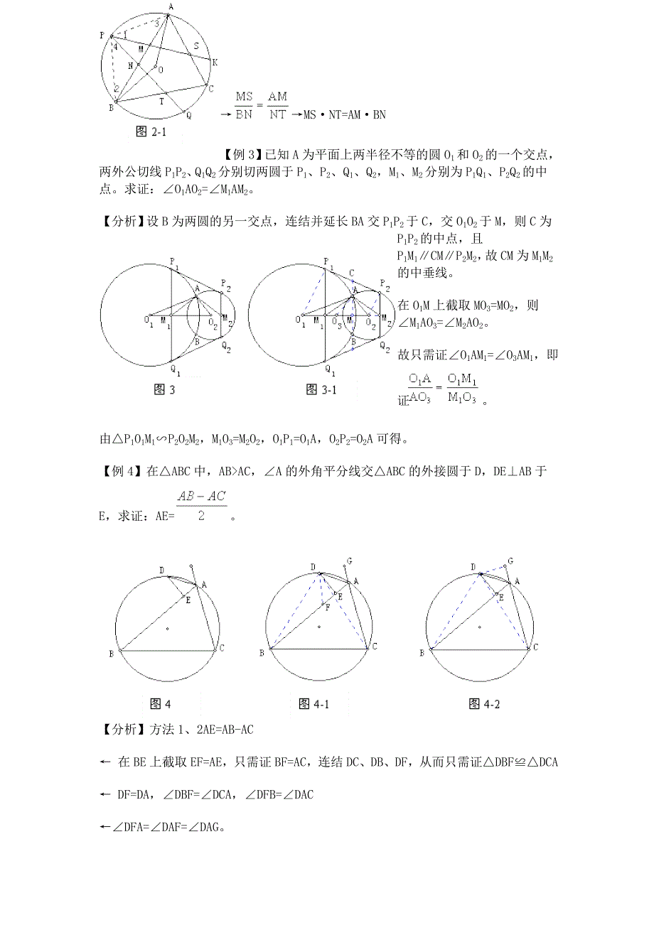 新版竞赛讲座 04平面几何证明_第3页