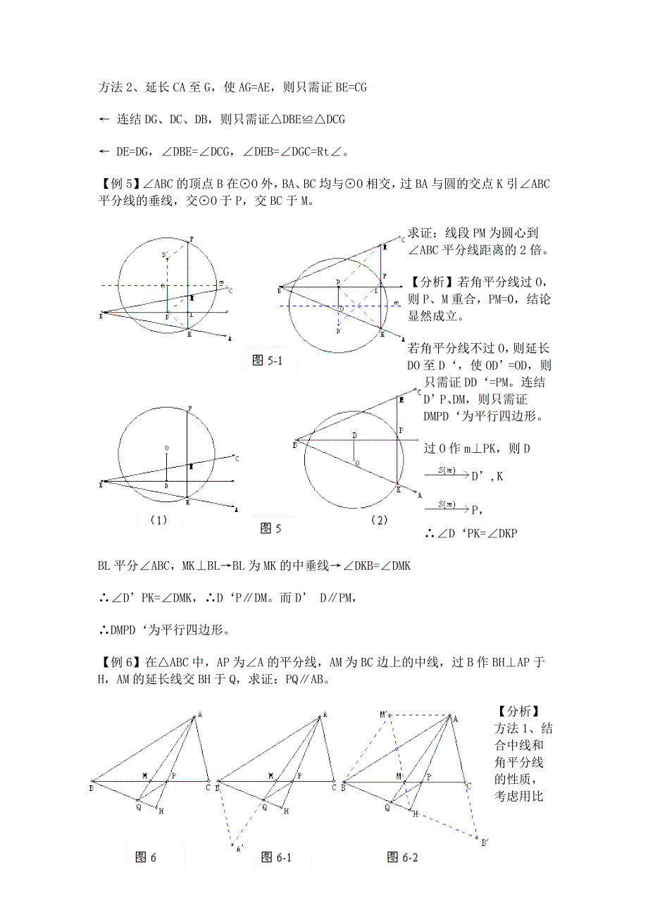 新版竞赛讲座 04平面几何证明_第4页