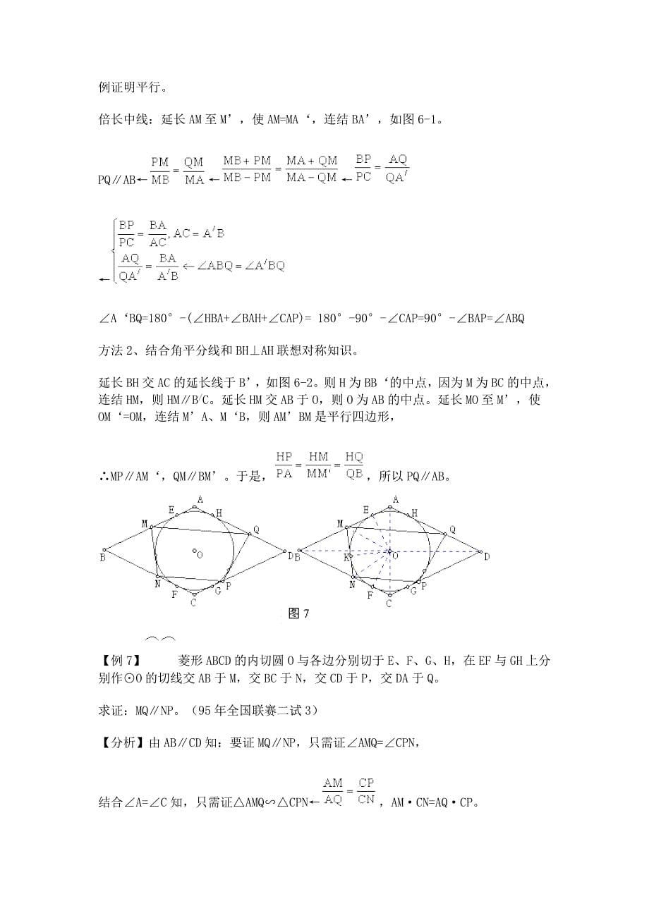 新版竞赛讲座 04平面几何证明_第5页