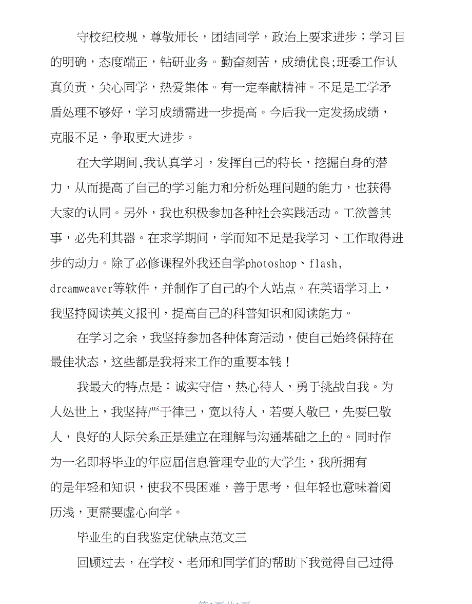 毕业生的自我鉴定优缺点模板_第3页