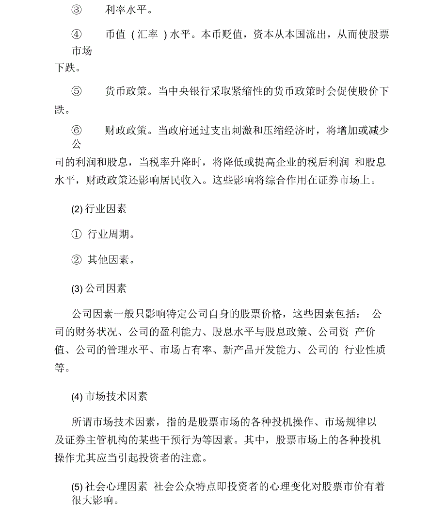 财政政策的变动对证券市场的影响_第3页