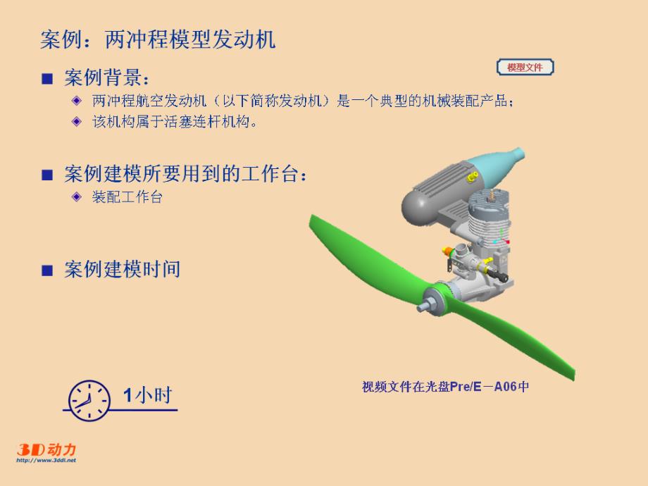 ROE运动仿真-发动机-凸轮-齿轮_第2页