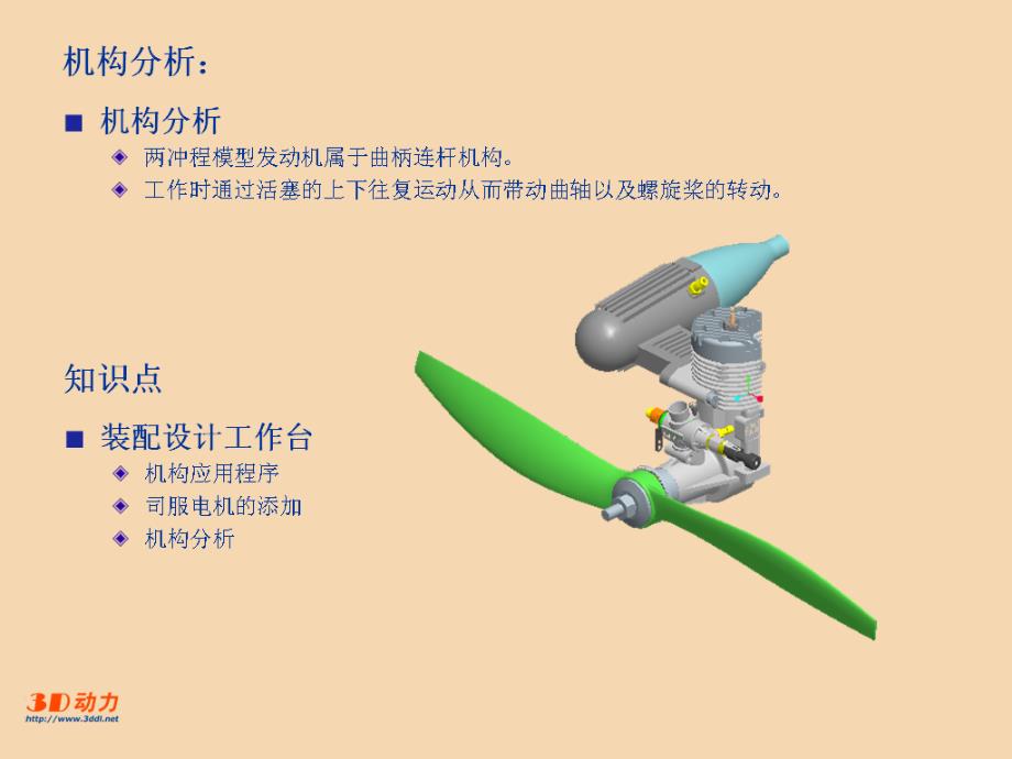 ROE运动仿真-发动机-凸轮-齿轮_第3页