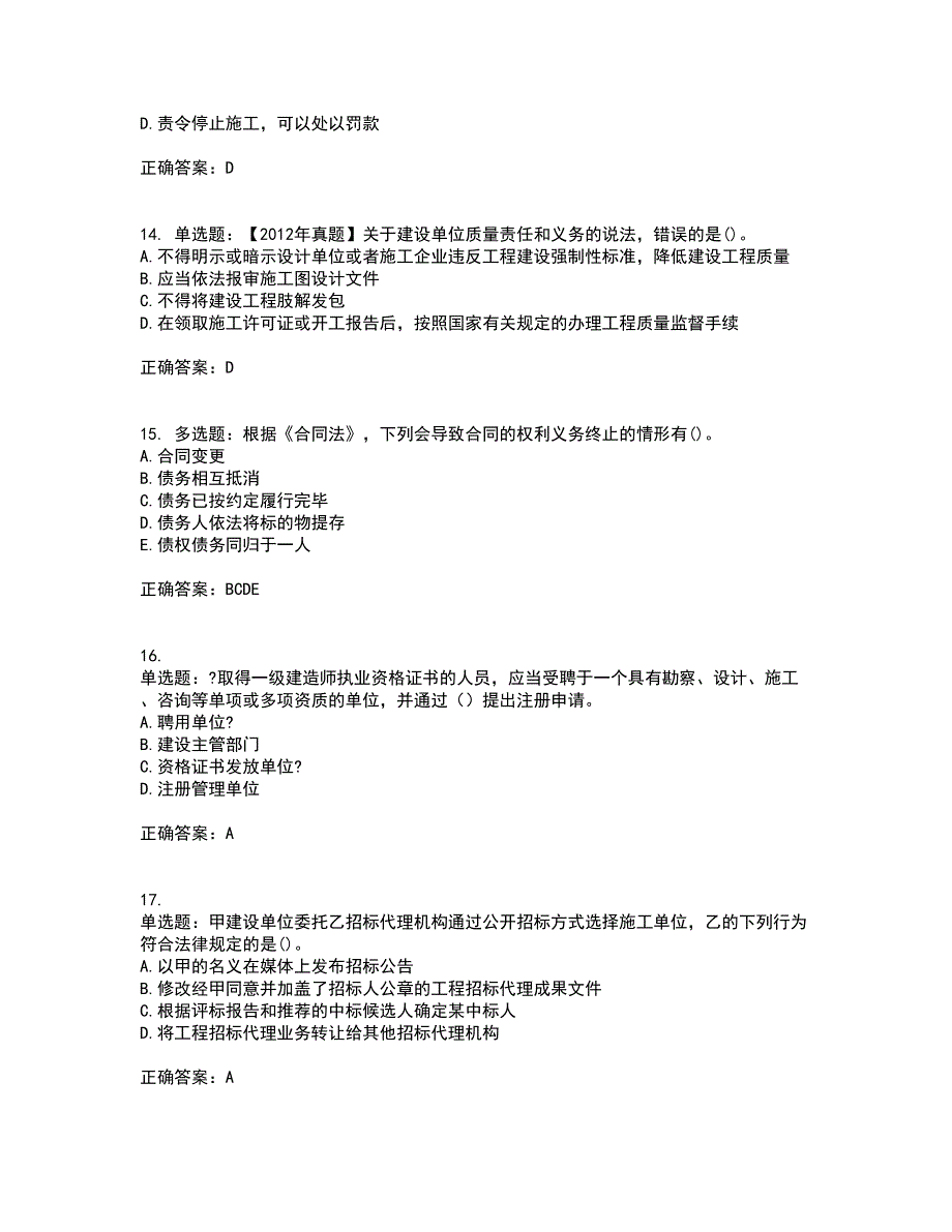 一级建造师法规知识考试历年真题汇总含答案参考15_第4页