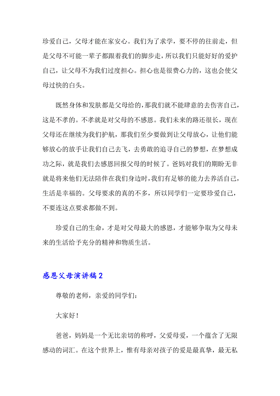 2023年感恩父母演讲稿(汇编15篇)_第2页