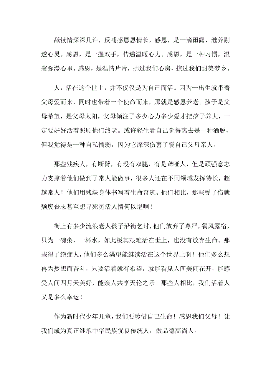 2023年感恩父母演讲稿(汇编15篇)_第5页