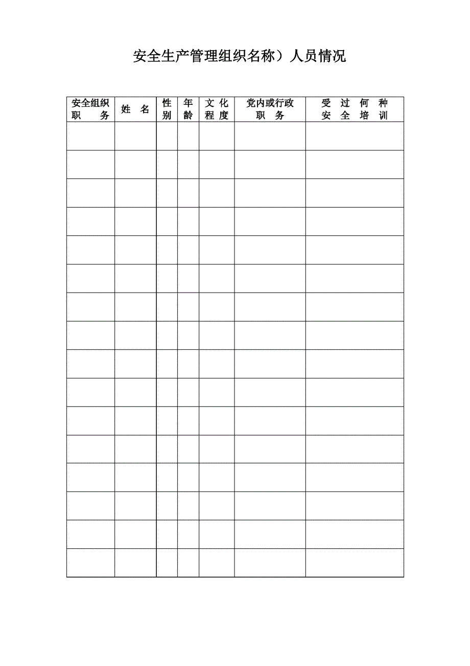 企业安全生产责任制度_第4页