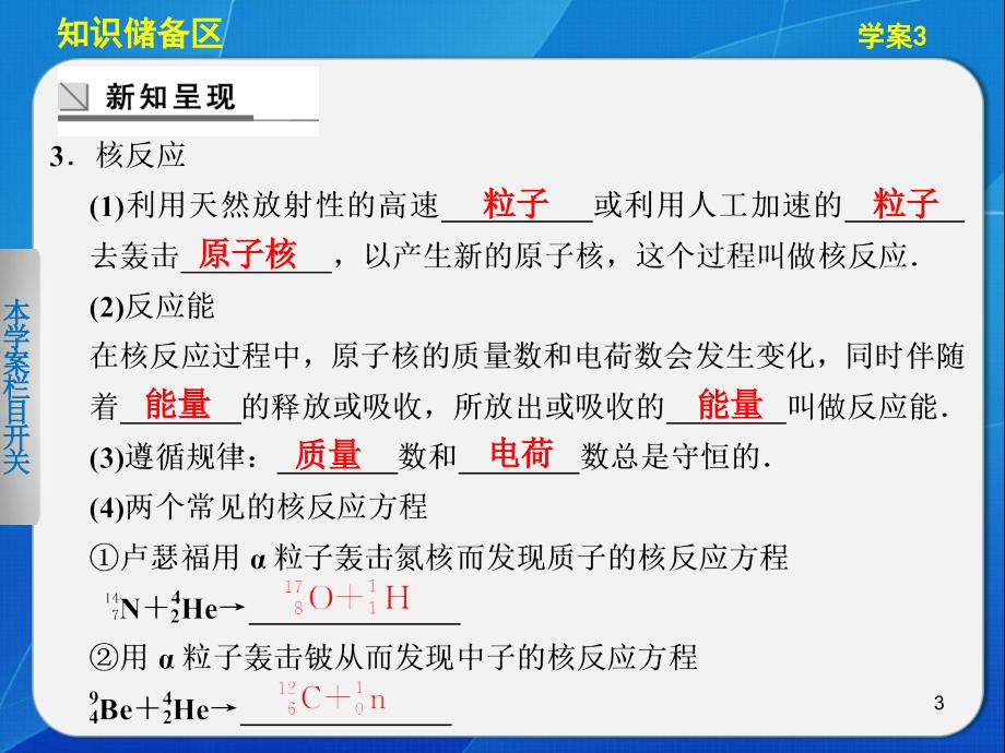 放射性同位素讲诉ppt课件_第3页