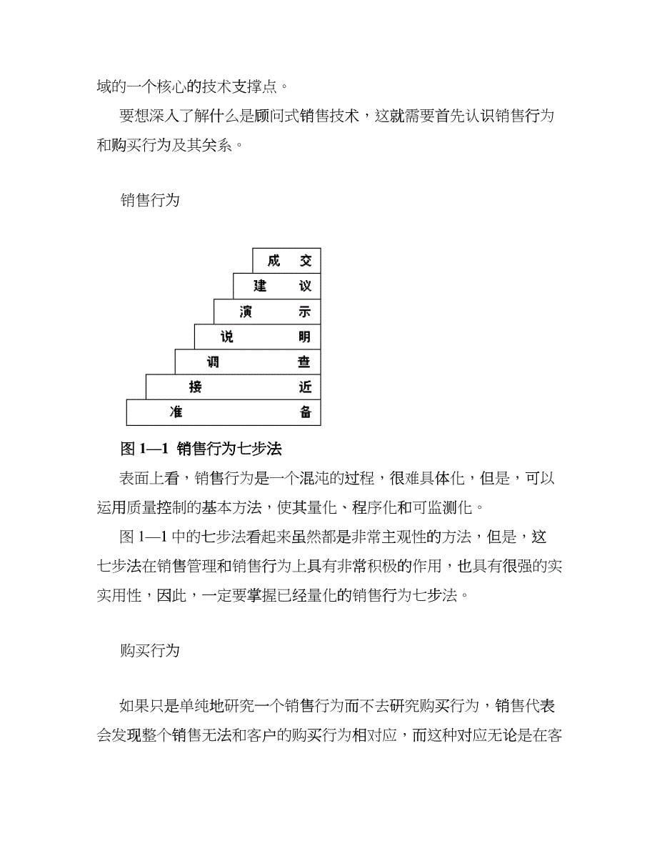 顾问式销售的基本策略_第5页