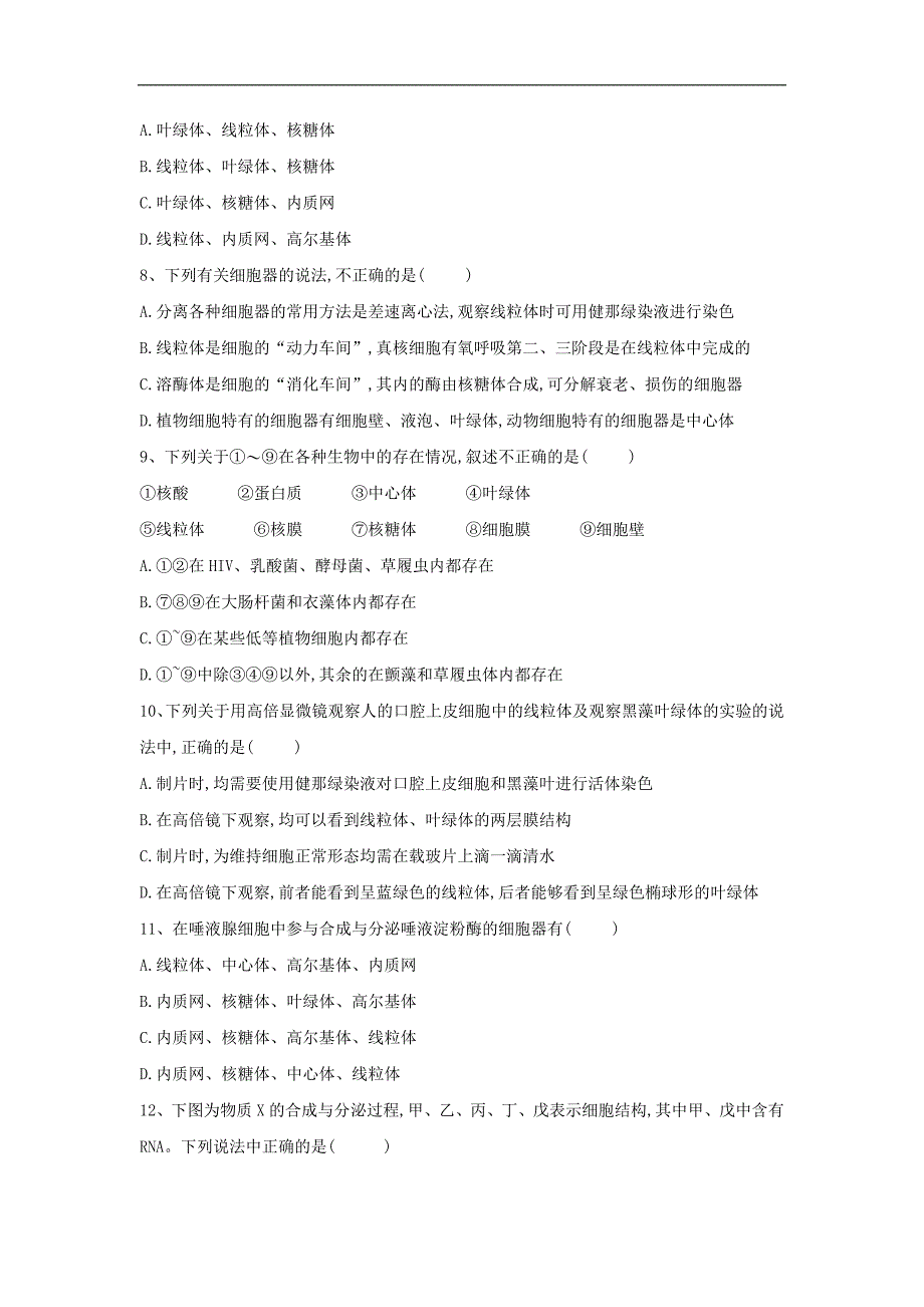 高一生物寒假作业9细胞器系统的控制中心含解析新人教版_第2页