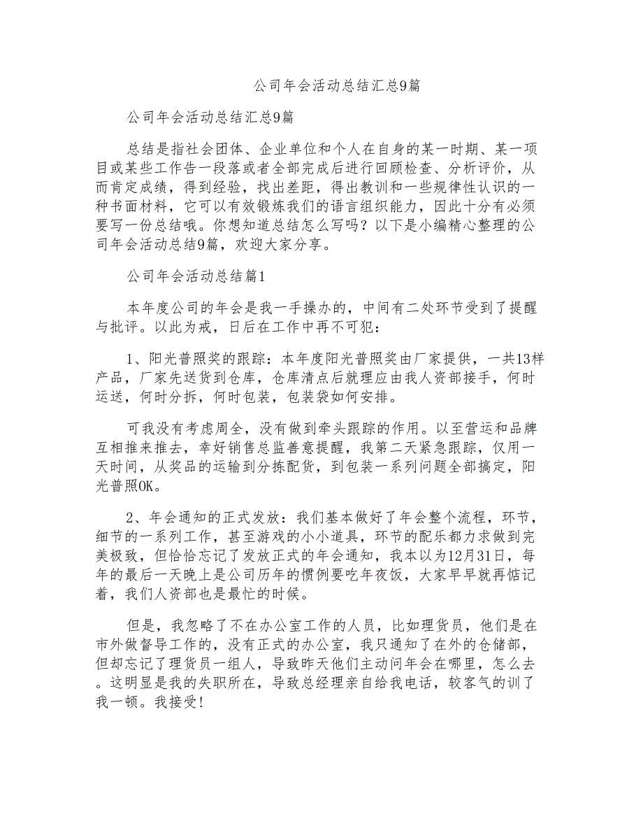 公司年会活动总结汇总9篇_第1页