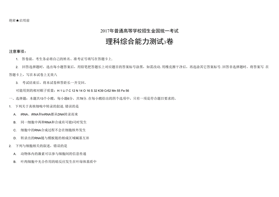 2017高考全国3卷理综试题及答案.docx_第1页
