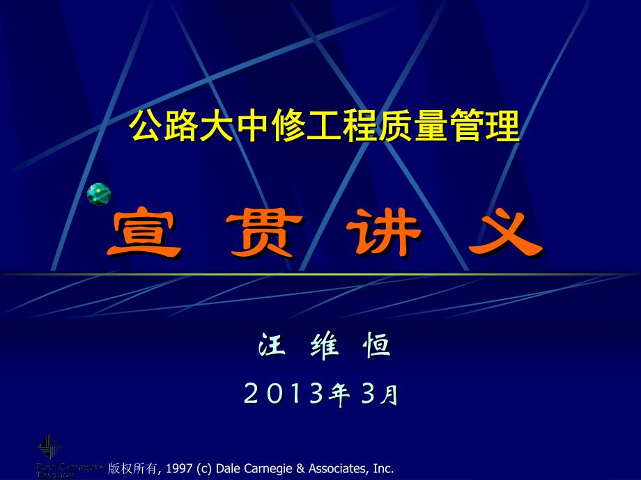 《公路大中修工程质量检验评定标准》_汪维恒_第1页