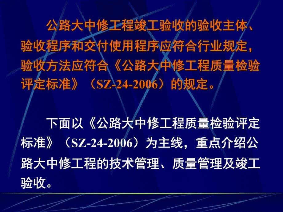 《公路大中修工程质量检验评定标准》_汪维恒_第5页