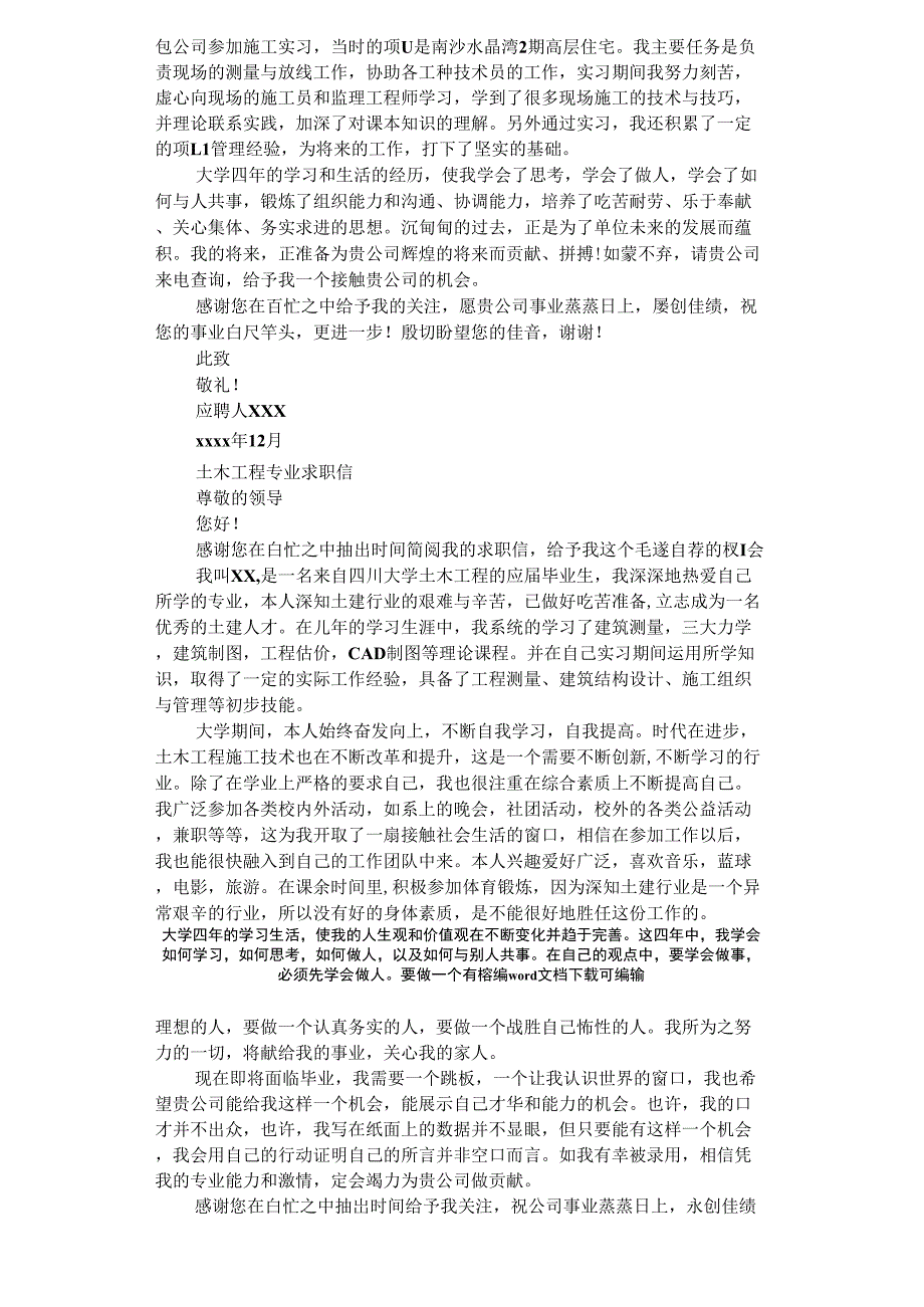 2021年工程系应届毕业生求职信_第2页