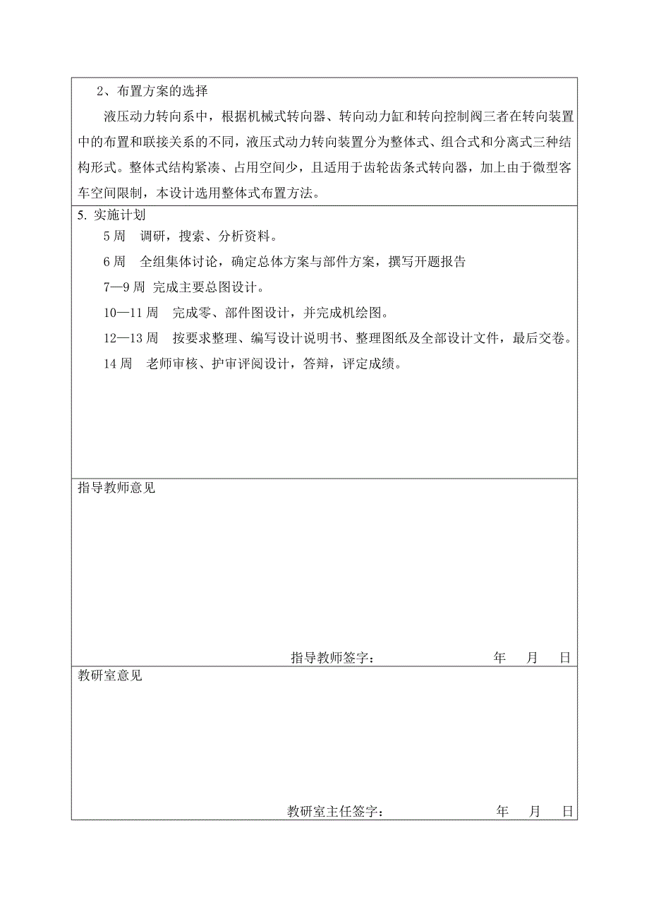 机械毕业设计（论文）开题报告-柴油动力微型客车转向系设计_第4页