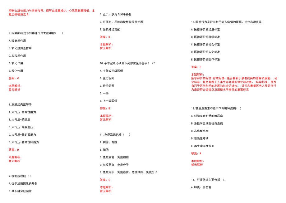 2022年11月中山市阜沙医院公开招聘6名编外人员历年参考题库答案解析_第2页