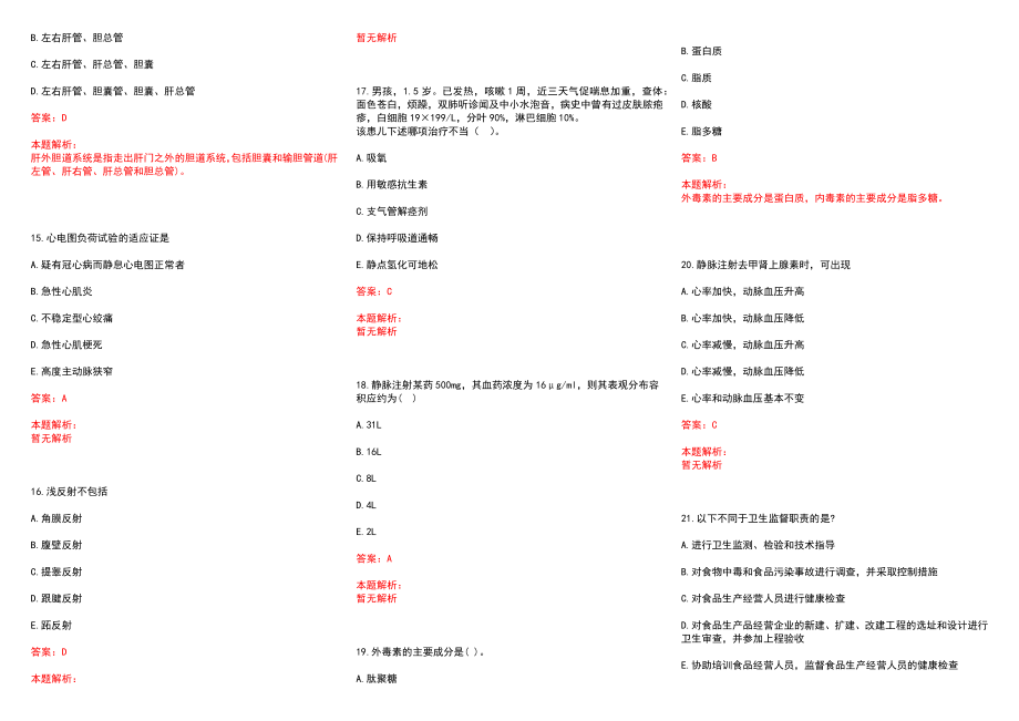 2022年11月中山市阜沙医院公开招聘6名编外人员历年参考题库答案解析_第3页