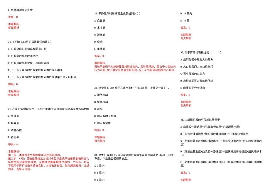 2022年11月中山市阜沙医院公开招聘6名编外人员历年参考题库答案解析_第5页
