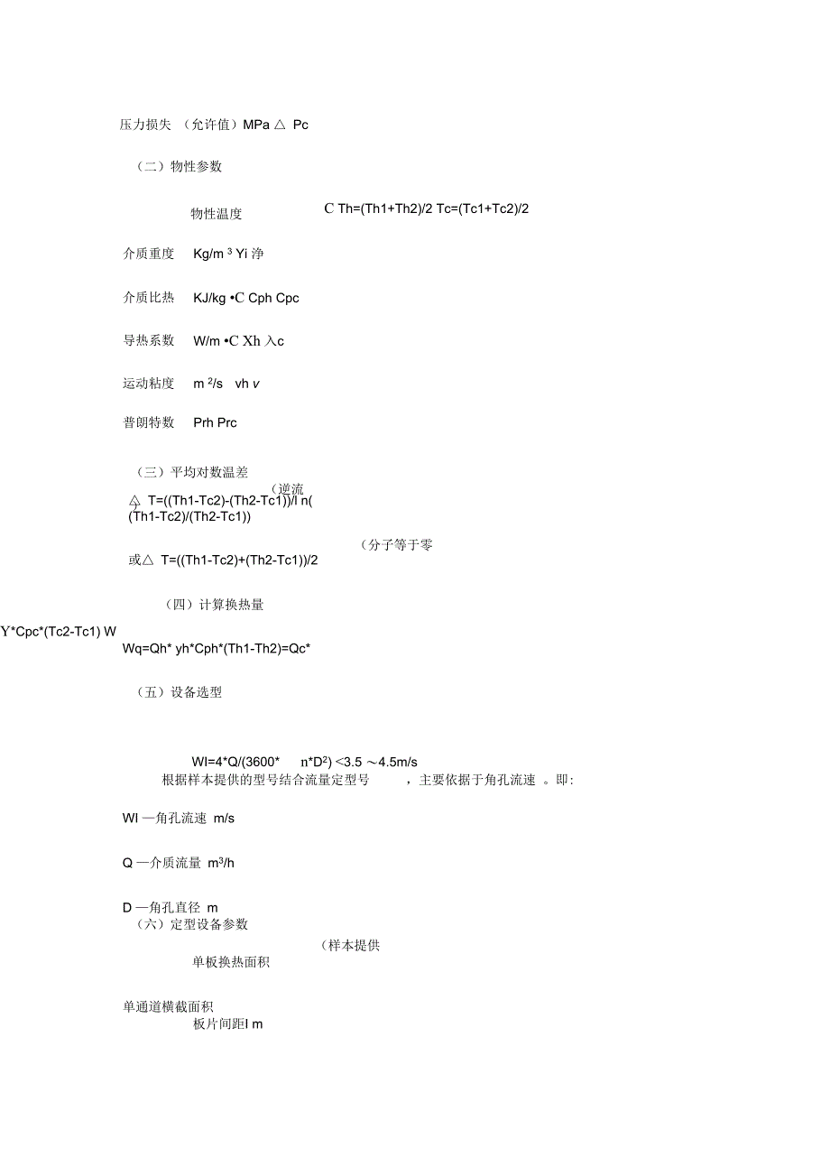 板式换热器选型计算_第3页