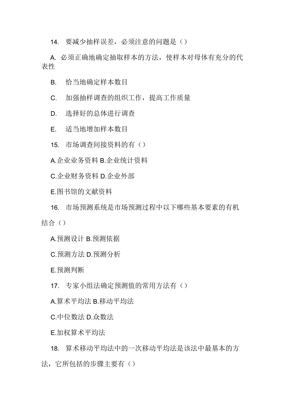 2020年4月全国高等教育自学考试市场调查与预测试题_第4页