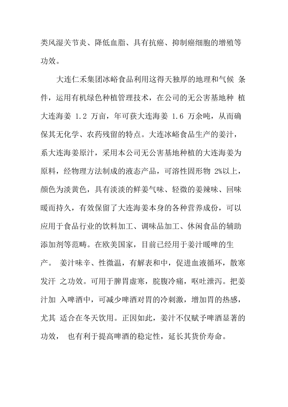 大连海姜汁简介_第2页