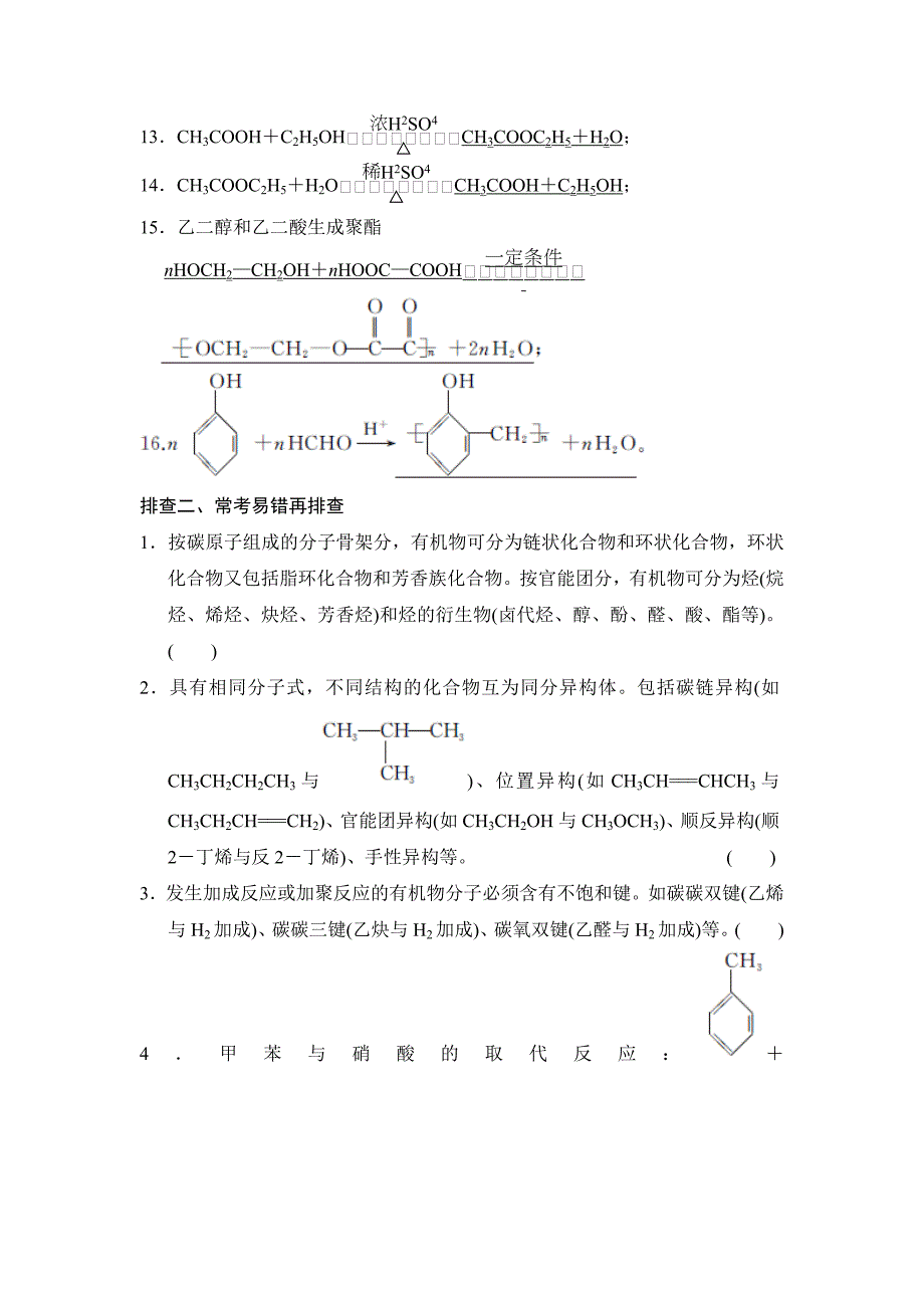 精品高考化学总复习：章末回顾排查专练十一及答案_第2页