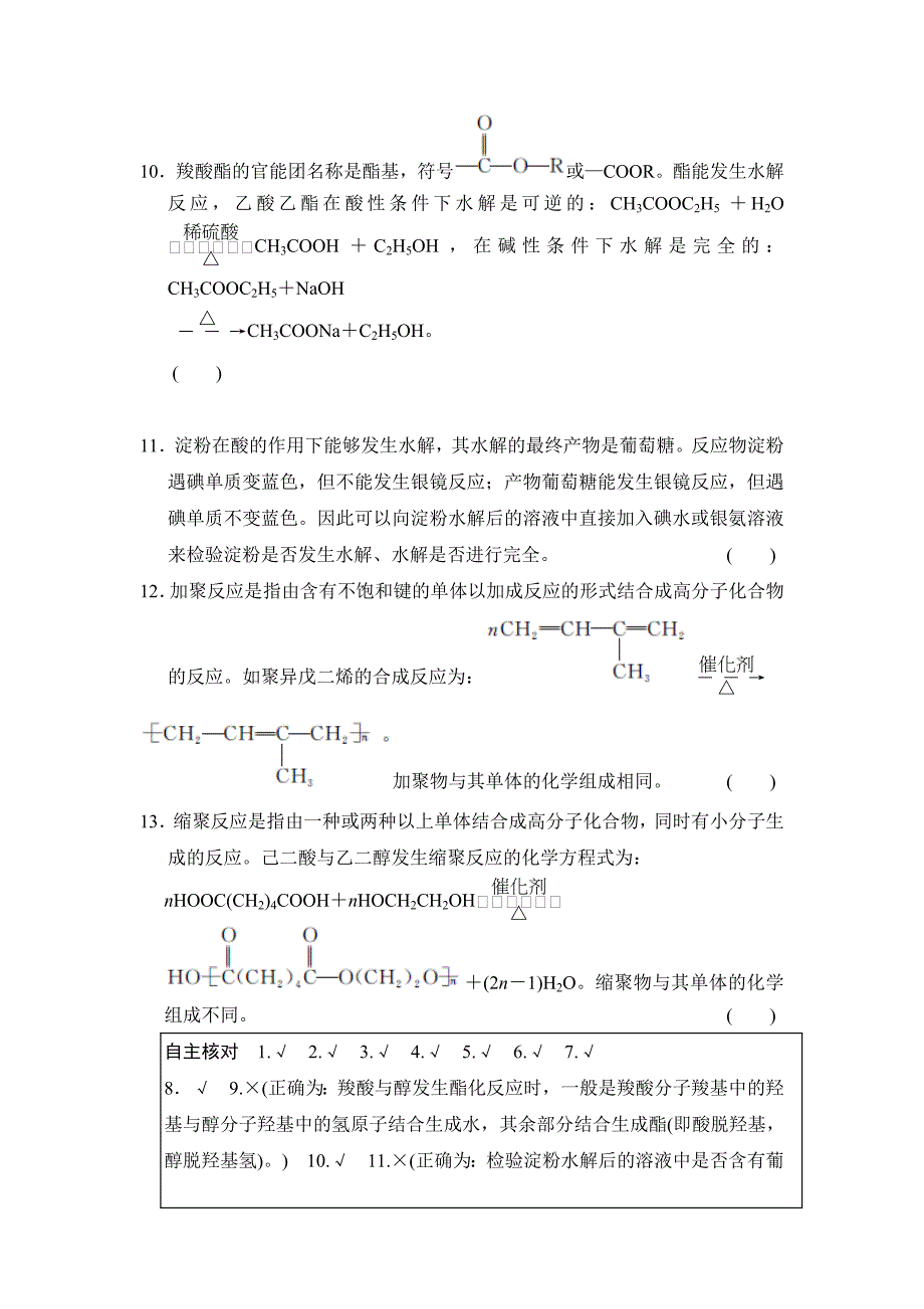 精品高考化学总复习：章末回顾排查专练十一及答案_第4页