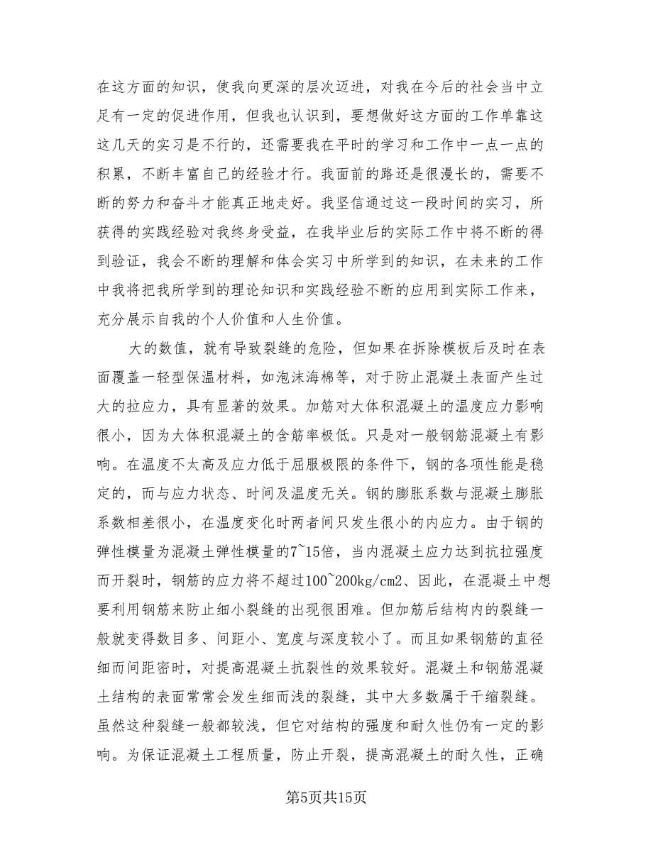 大学生实习工作总结标准范文（4篇）.doc_第5页